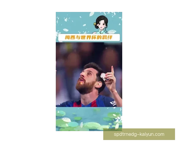 梅西在国家队的表现持续提升，助力阿根廷迎来新一轮的成功之路